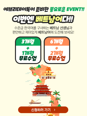 매일 미얀마어국내유일 미얀마 현지 센터에서 진행하는 1:1 맞춤 미얀마어!앞서가는 미래를 위해 남들보다 먼저 시작하세요!