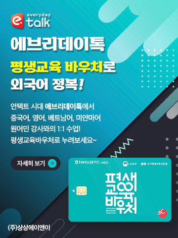 Everyday Talk 매일중국어의 새 이름 Everyday Talk!무엇을 상상하던 그 이상의 만족을! 매일중국어가 하면 중국어는 물론! 영어도! 미얀마어도! 완.전.다.르.다!!