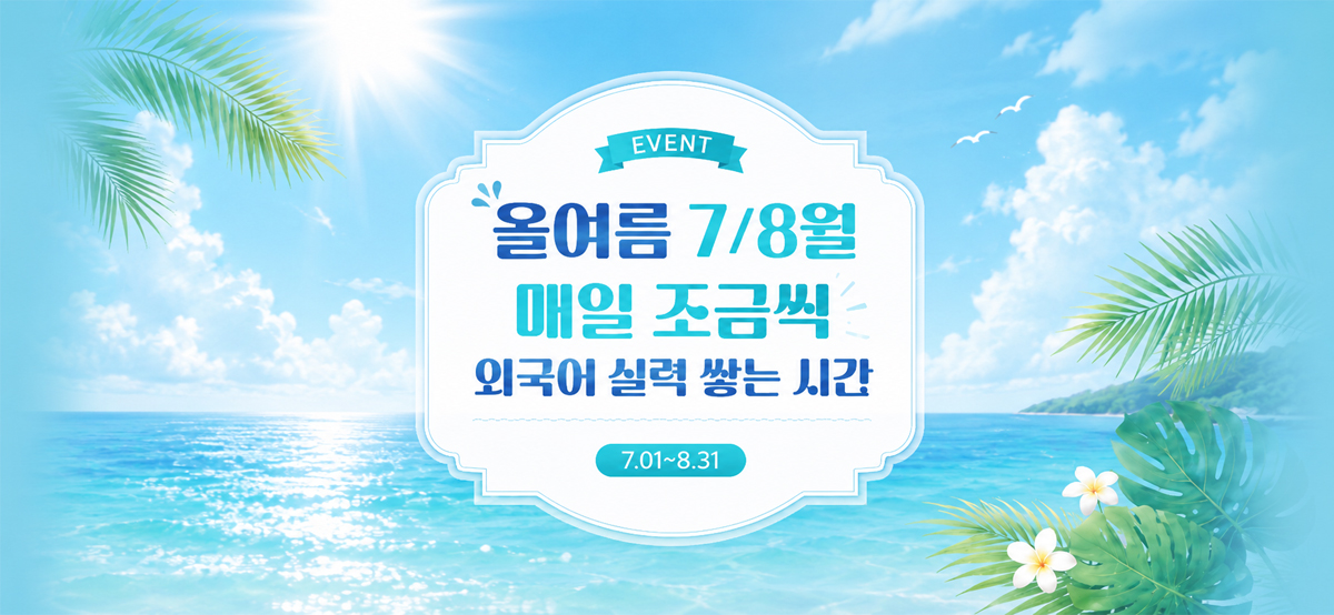 Everyday Talk 매일중국어의 새 이름 Everyday Talk!무엇을 상상하던 그 이상의 만족을! 매일중국어가 하면 중국어는 물론! 영어도! 미얀마어도! 완.전.다.르.다!!