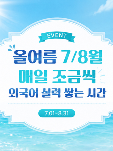 Everyday Talk 매일중국어의 새 이름 Everyday Talk!무엇을 상상하던 그 이상의 만족을! 매일중국어가 하면 중국어는 물론! 영어도! 미얀마어도! 완.전.다.르.다!!