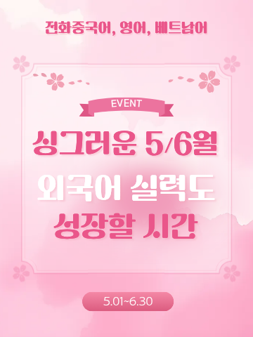 Everyday Talk 매일중국어의 새 이름 Everyday Talk!무엇을 상상하던 그 이상의 만족을! 매일중국어가 하면 중국어는 물론! 영어도! 미얀마어도! 완.전.다.르.다!!