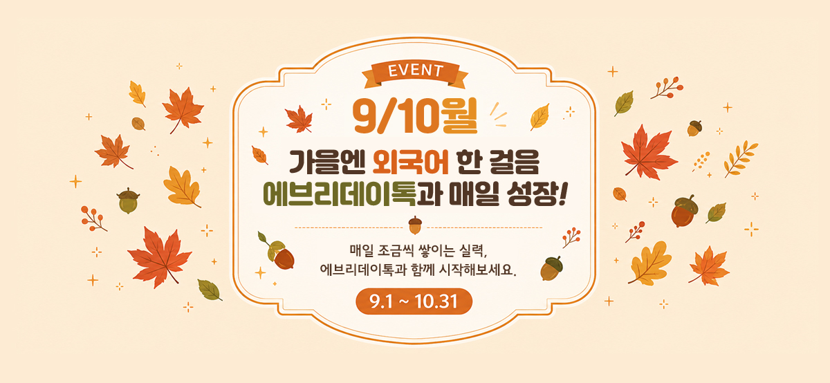 Everyday Talk 매일중국어의 새 이름 Everyday Talk!무엇을 상상하던 그 이상의 만족을! 매일중국어가 하면 중국어는 물론! 영어도! 미얀마어도! 완.전.다.르.다!!
