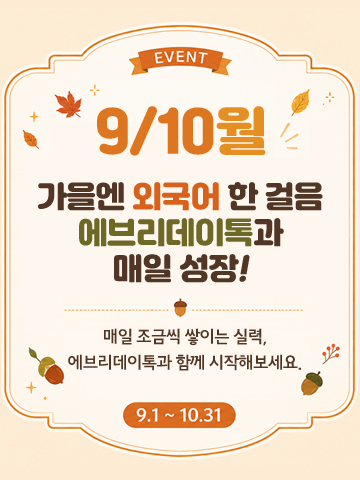 Everyday Talk 매일중국어의 새 이름 Everyday Talk!무엇을 상상하던 그 이상의 만족을! 매일중국어가 하면 중국어는 물론! 영어도! 미얀마어도! 완.전.다.르.다!!